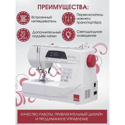 Швейная машина Elna eXperience 450