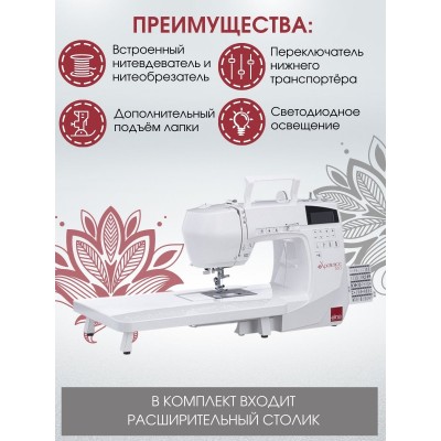 Швейная машина Elna eXperience 560