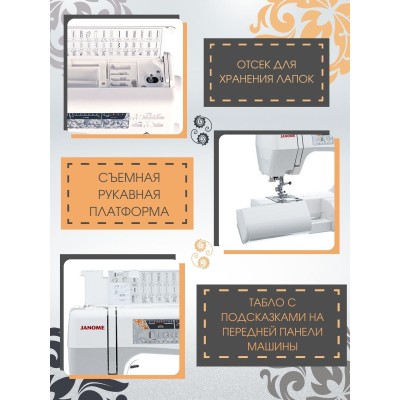 Швейная машина Janome ArtDecor 718A