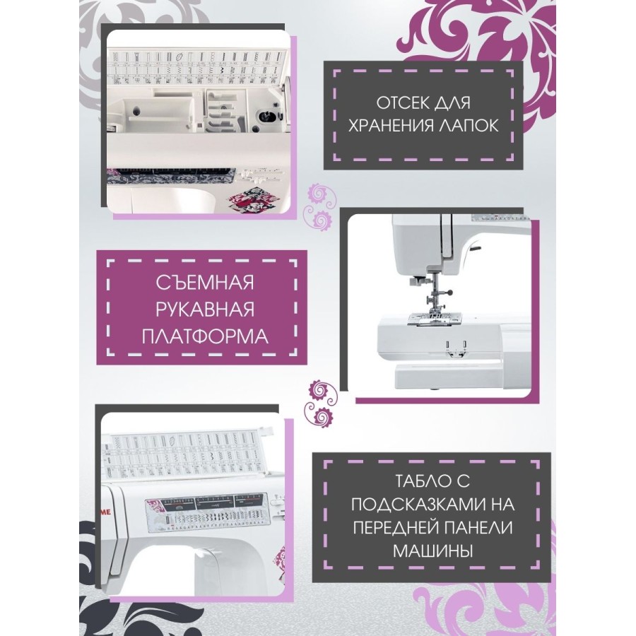 Швейная машина Janome ArtDecor 724A