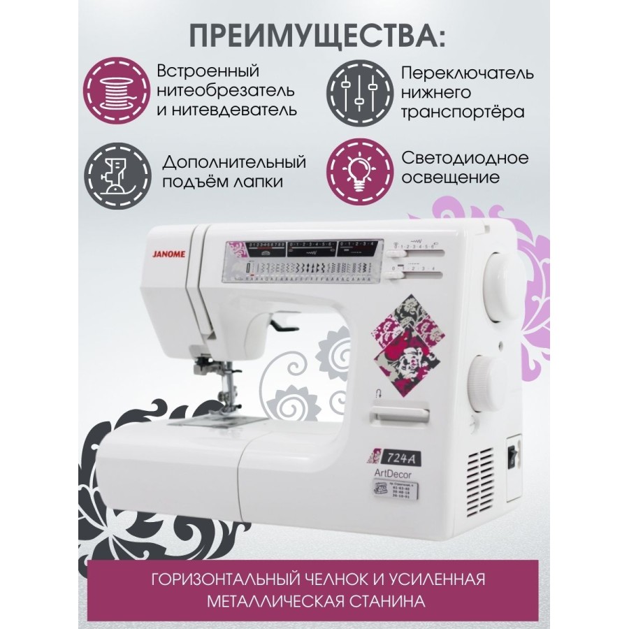 Швейная машина Janome ArtDecor 724A