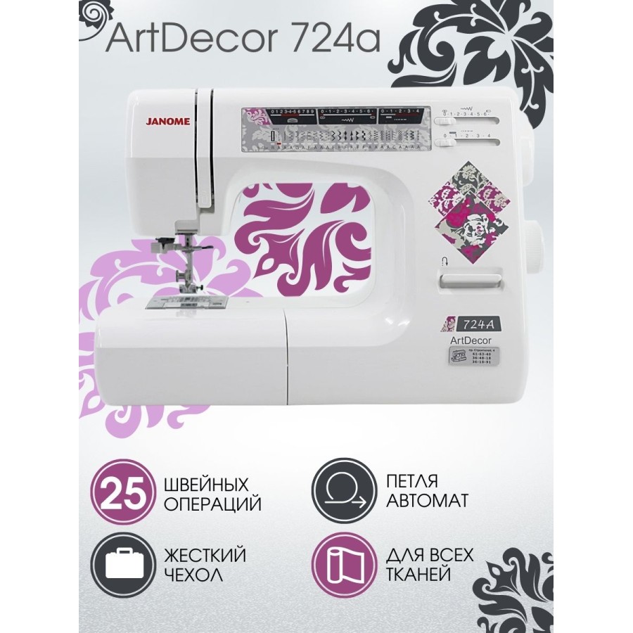 Швейная машина Janome ArtDecor 724A