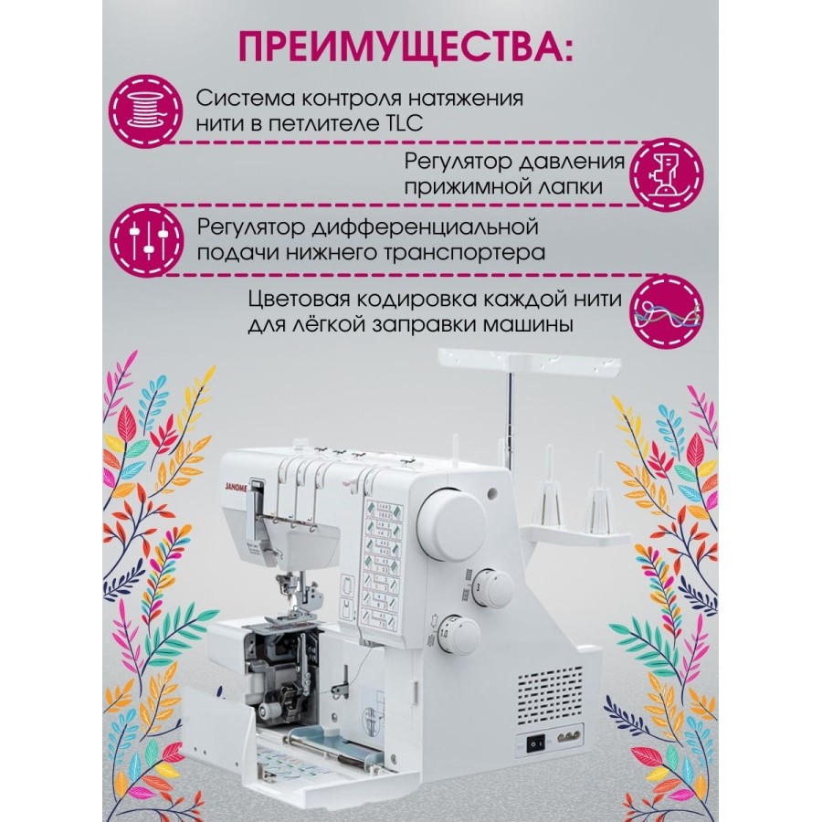 Распошивальная машина Janome Cover Pro D Max