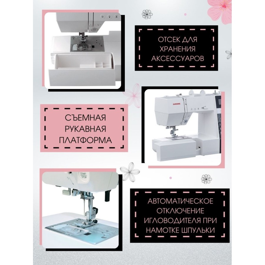 Швейная машина Janome Decor Computer 7100