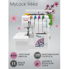 Оверлок Janome MyLock 944D