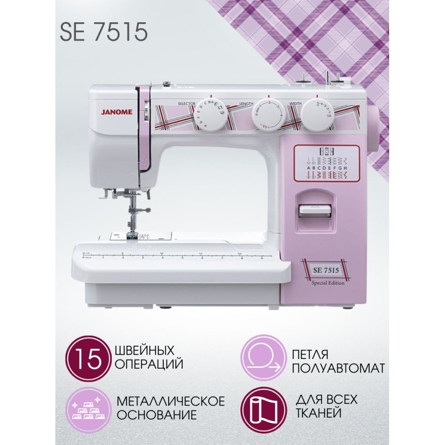 Швейная машина Janome SE7515 — швейная техника