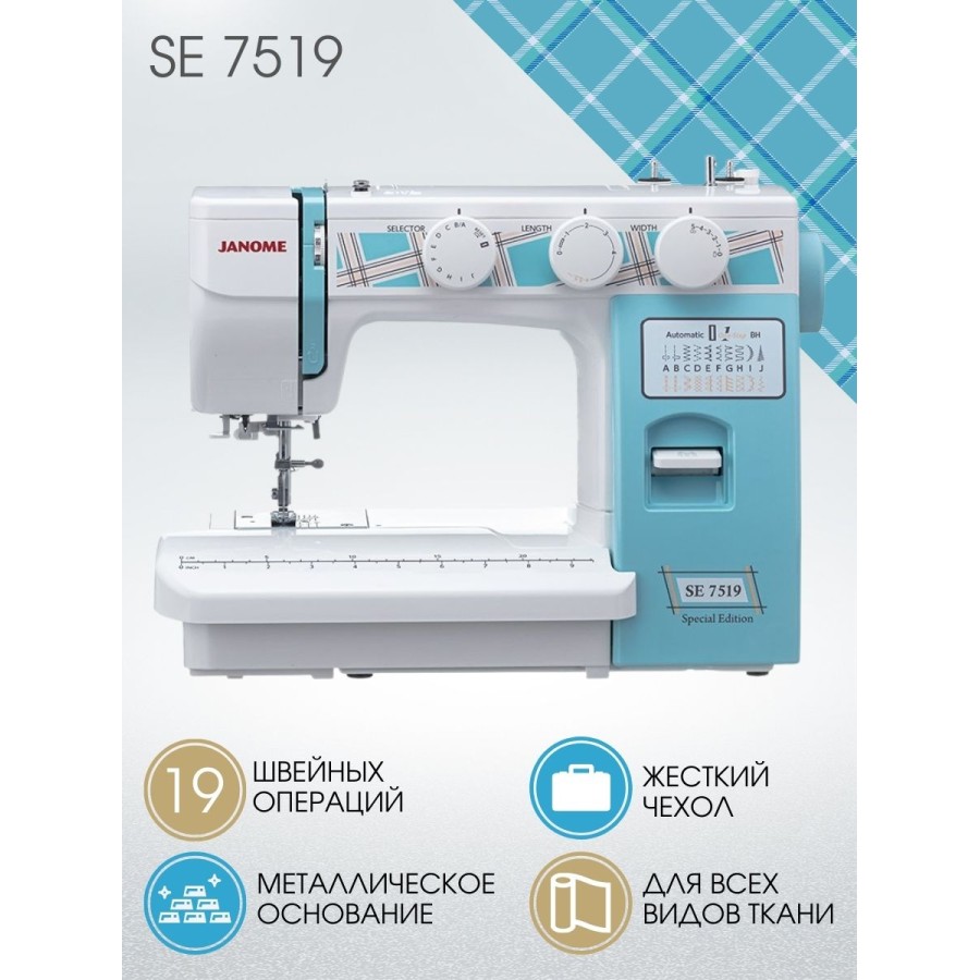 Швейная машина Janome SE 7519