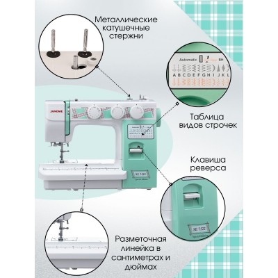 Швейная машина Janome SE7522