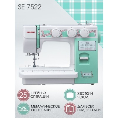 Швейная машина Janome SE7522