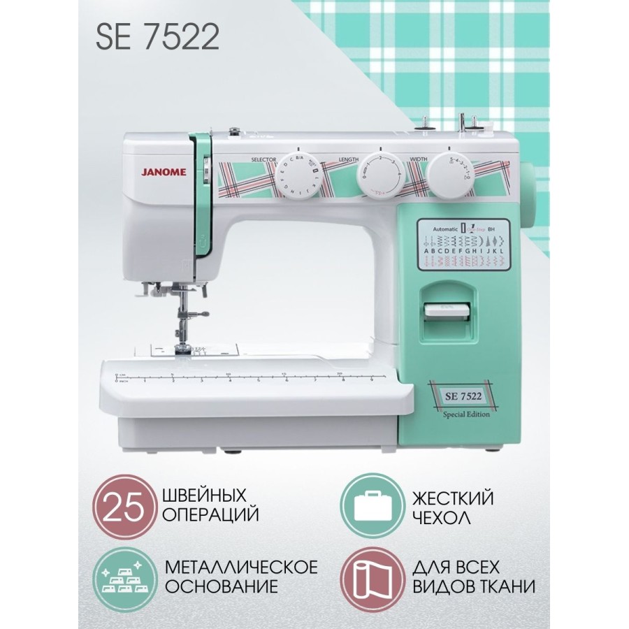 Швейная машина Janome SE7522