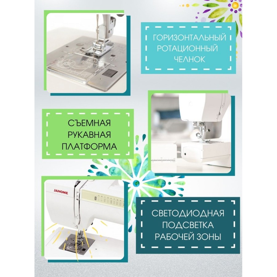 Швейная машина Janome Sewist 725s