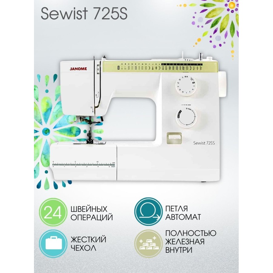Швейная машина Janome Sewist 725s