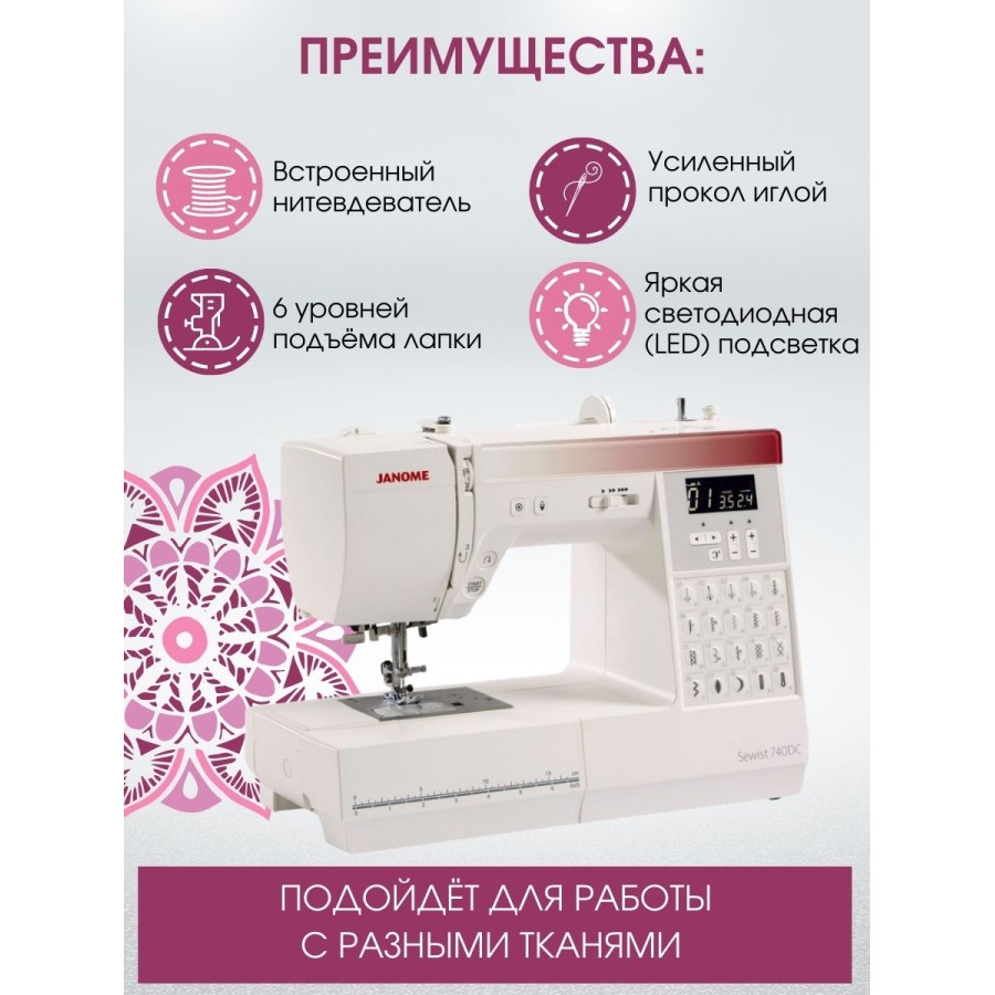 Швейная машина Janome Sewist 740DC