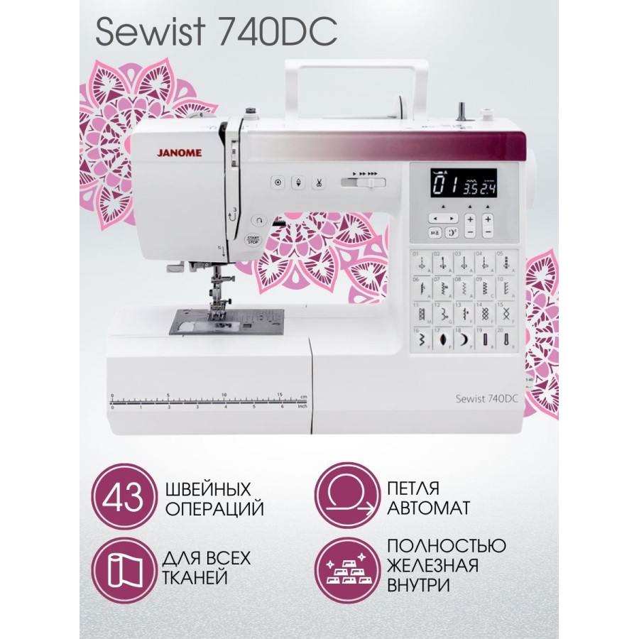 Швейная машина Janome Sewist 740DC