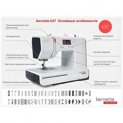 Швейная машина Bernette B37