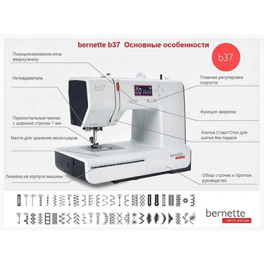 Швейная машина Bernette B37
