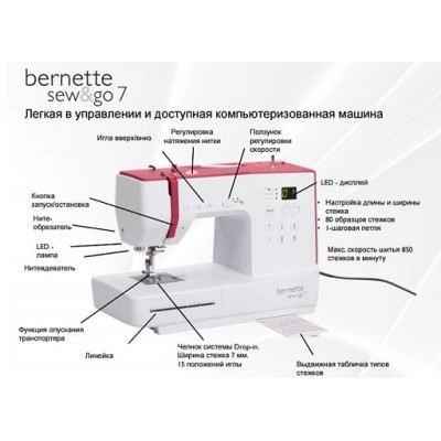 Швейная машина Bernette Sew&go 7