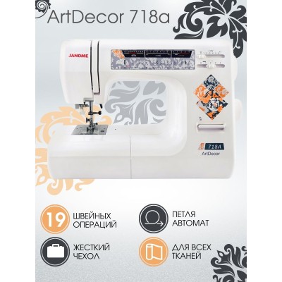Швейная машина Janome ArtDecor 718A