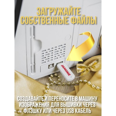 Вышивальная машина Janome MC 500 e