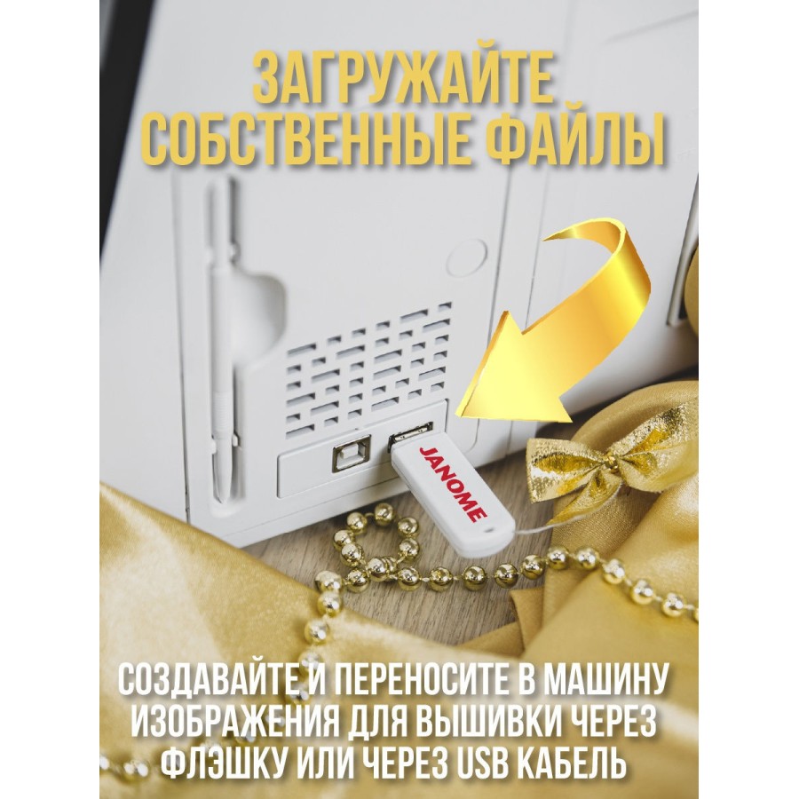 Вышивальная машина Janome MC 500 e