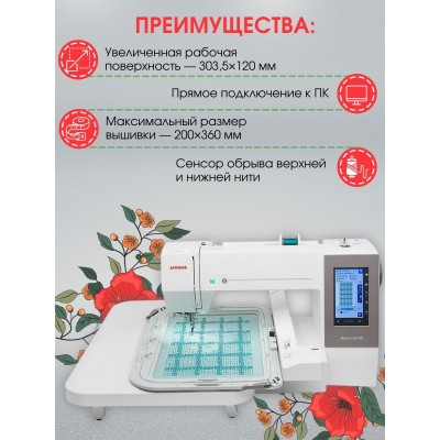 Вышивальная машина Janome Memory Craft 550E